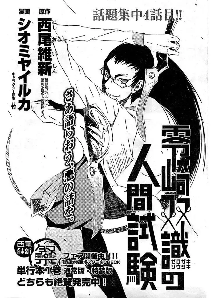 Zerozaki Soushiki no Ningen Shiken Chapter 4 1